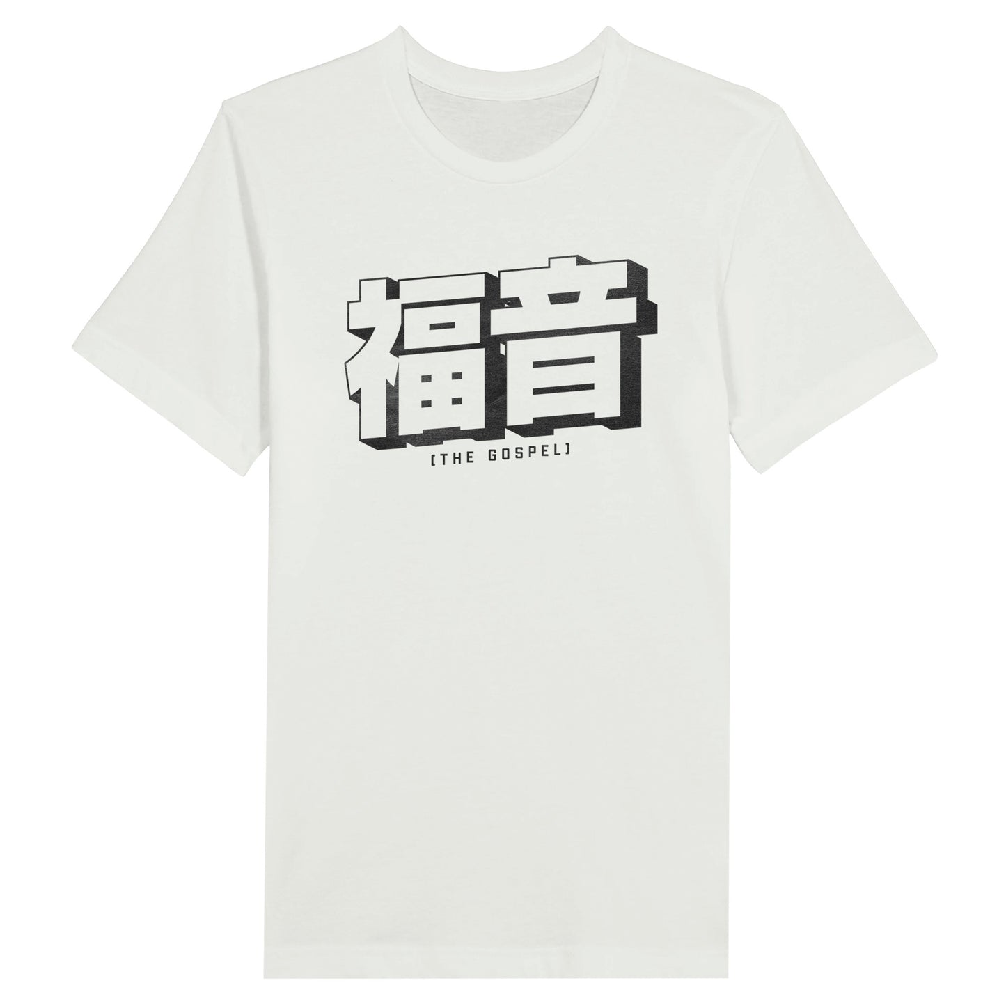 An image of The Gospel (Japanese) | Premium Unisex Christian T-shirt available at 3rd Day Christian Clothing UK