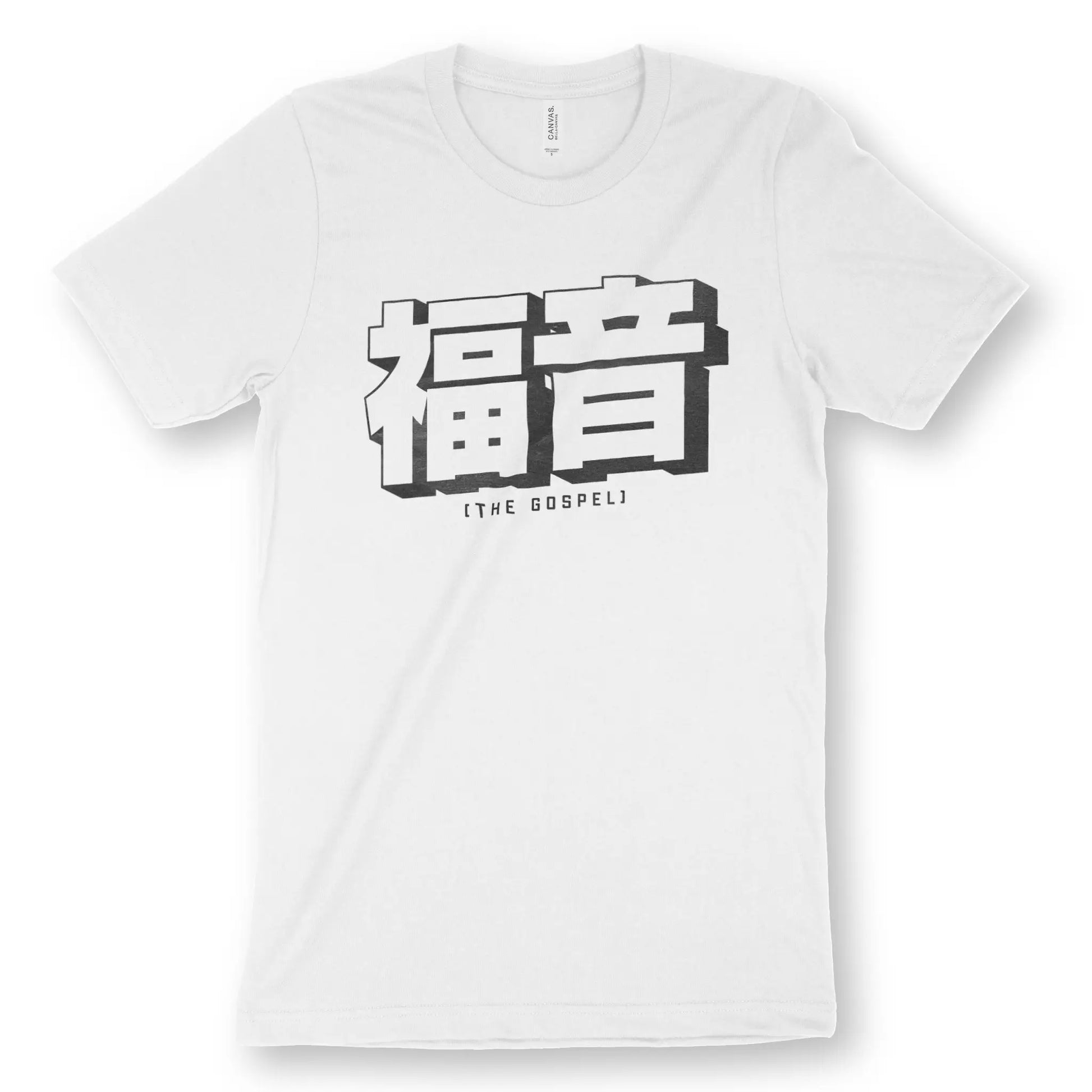 The Gospel (Japanese) | Premium Unisex Christian T-Shirt designed by 3rd Day Christian Clothing.