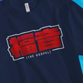 The Gospel (Japanese, 2nd Edition) – Unisex Christian T-Shirt designed by 3rd Day Christian Clothing.