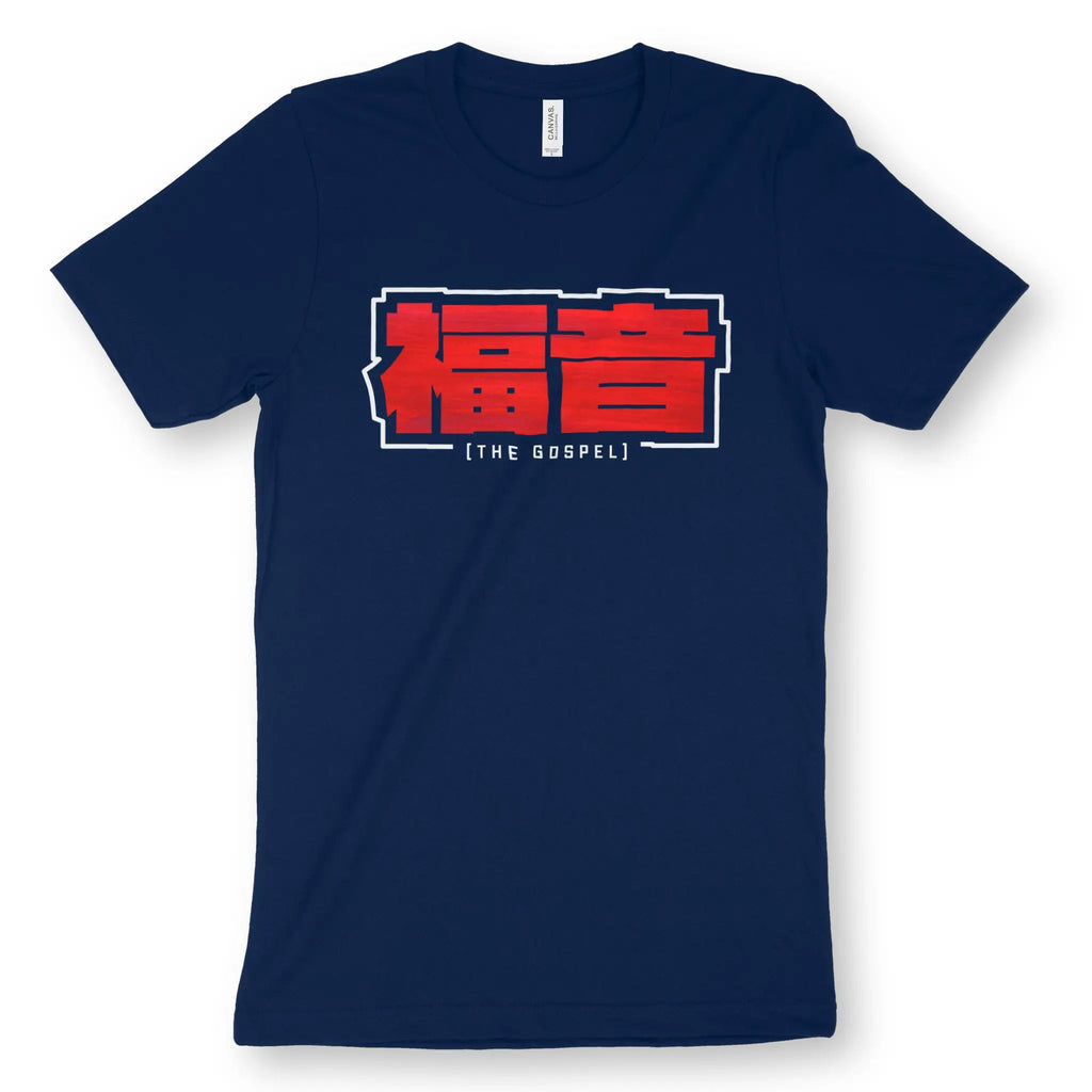 The Gospel (Japanese, 2nd Edition) – Unisex Christian T-Shirt designed by 3rd Day Christian Clothing.