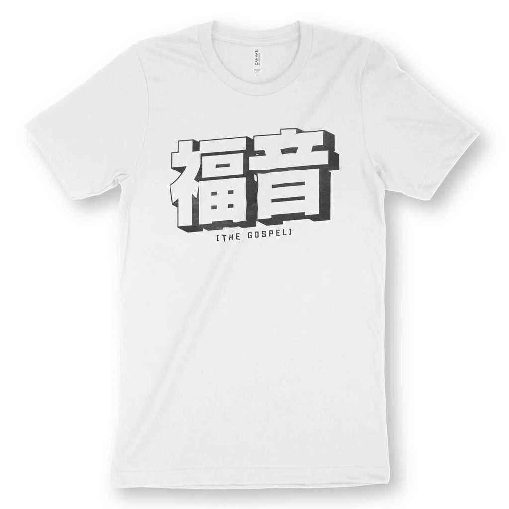 The Gospel (Japanese) – Unisex Christian T-Shirt designed by 3rd Day Christian Clothing.