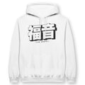The Gospel (Japanese) – Unisex Christian Hoodie designed by 3rd Day Christian Clothing.