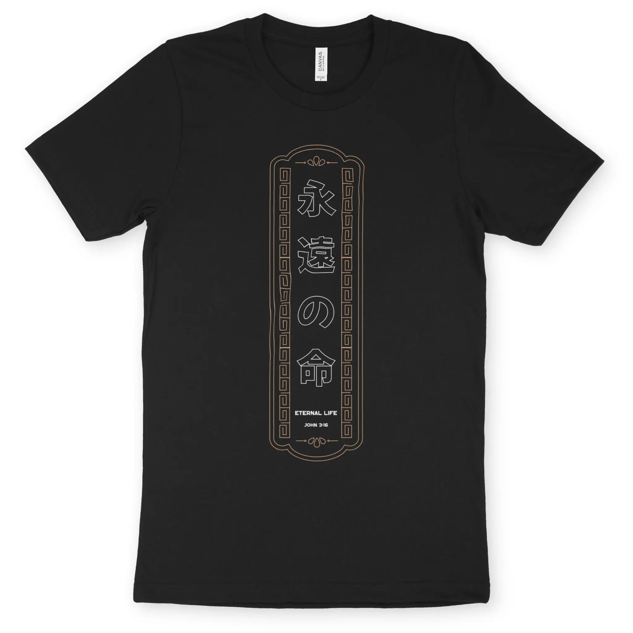 Eternal Life (Japanese) – Unisex Christian T-Shirt