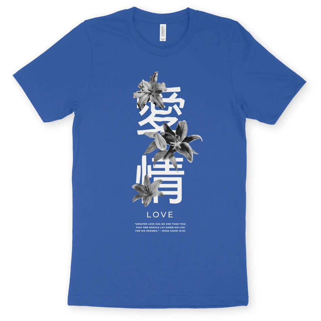 Japanese Love (John 15:13) 2.0 – Unisex Christian T-Shirt designed by 3rd Day Christian Clothing.